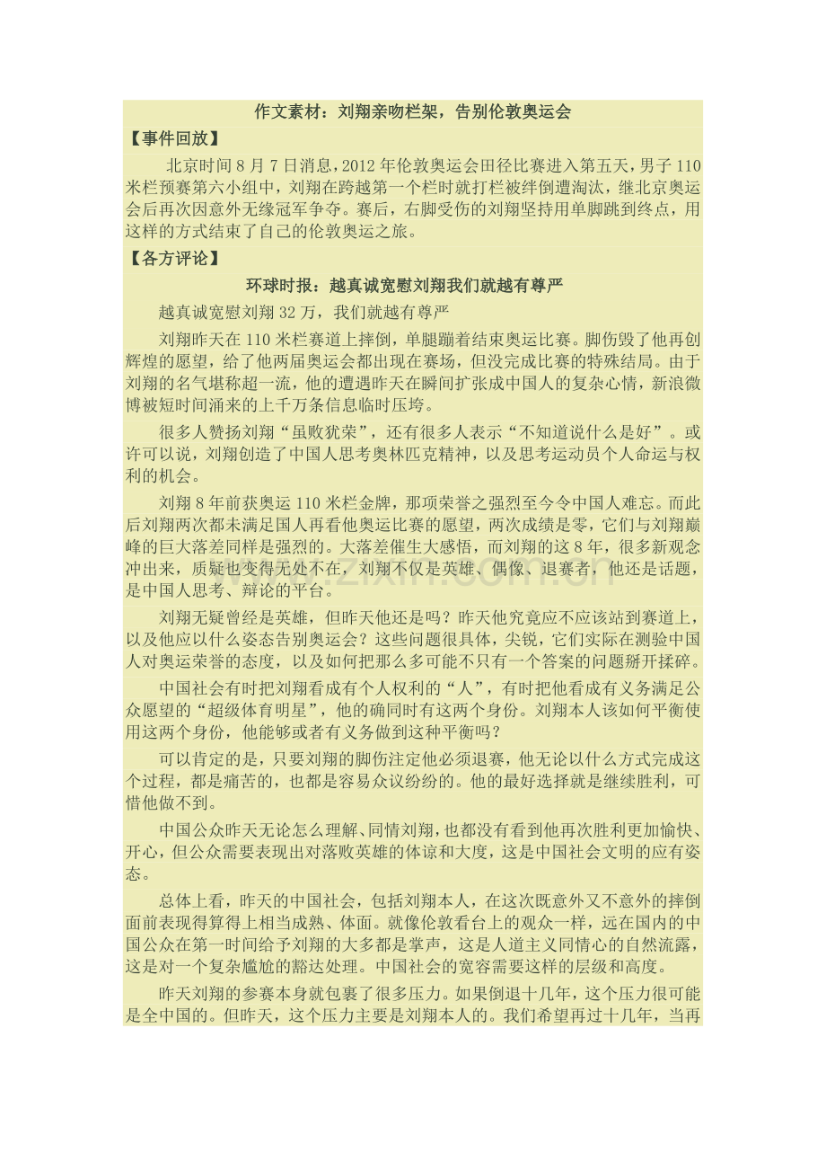 作文素材刘翔.doc_第1页