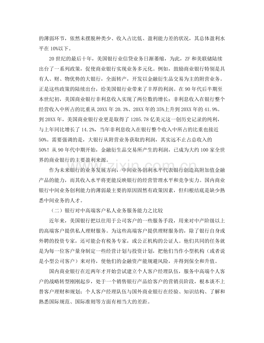 银行员工培训工作计划范本 .docx_第2页