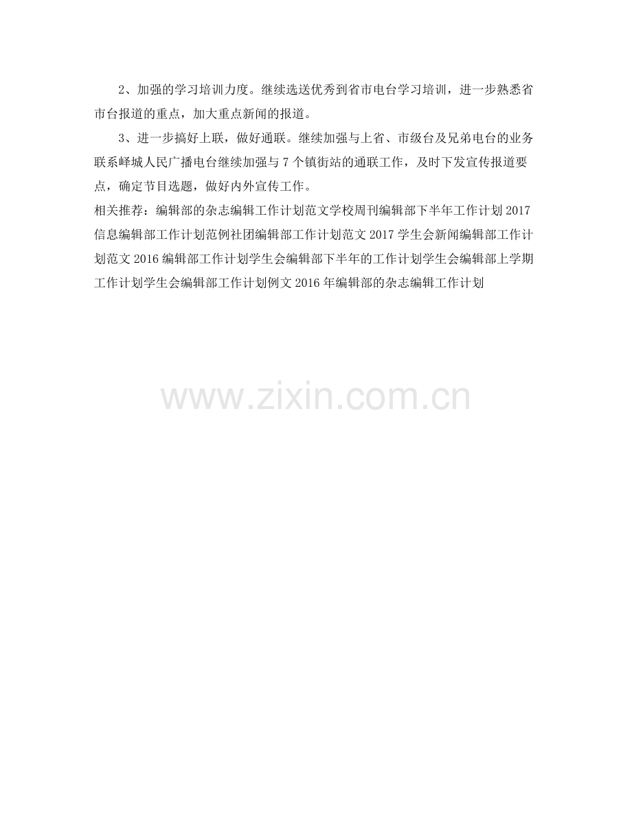 杂志编辑部工作计划范文 .docx_第2页