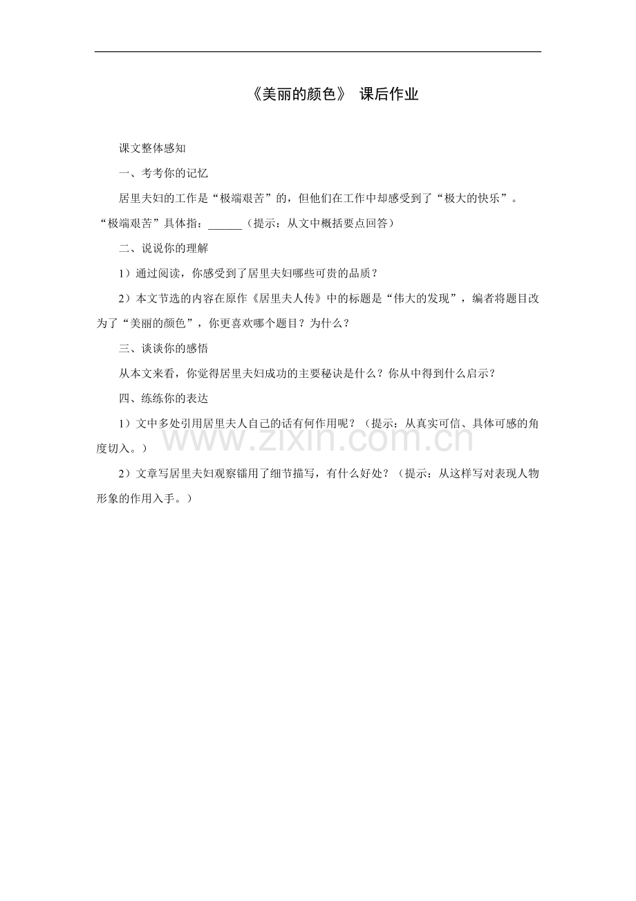 《美丽的颜色》-课后作业.doc_第1页