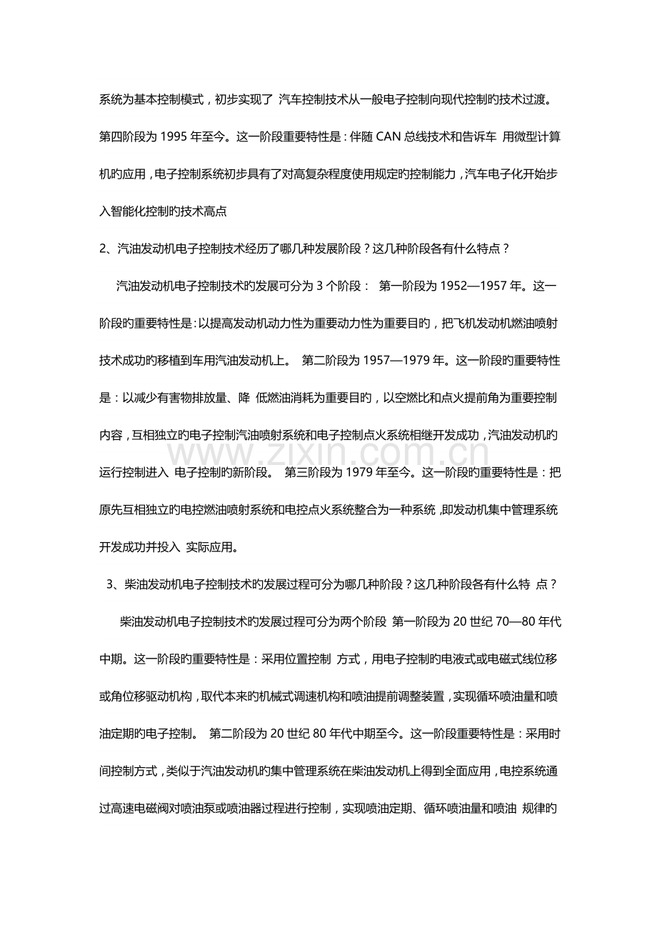 2023年汽车电控题库及答案.doc_第2页