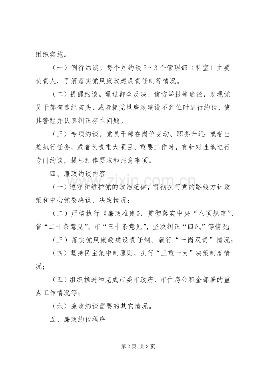 信访约谈管理规章制度.docx_第2页