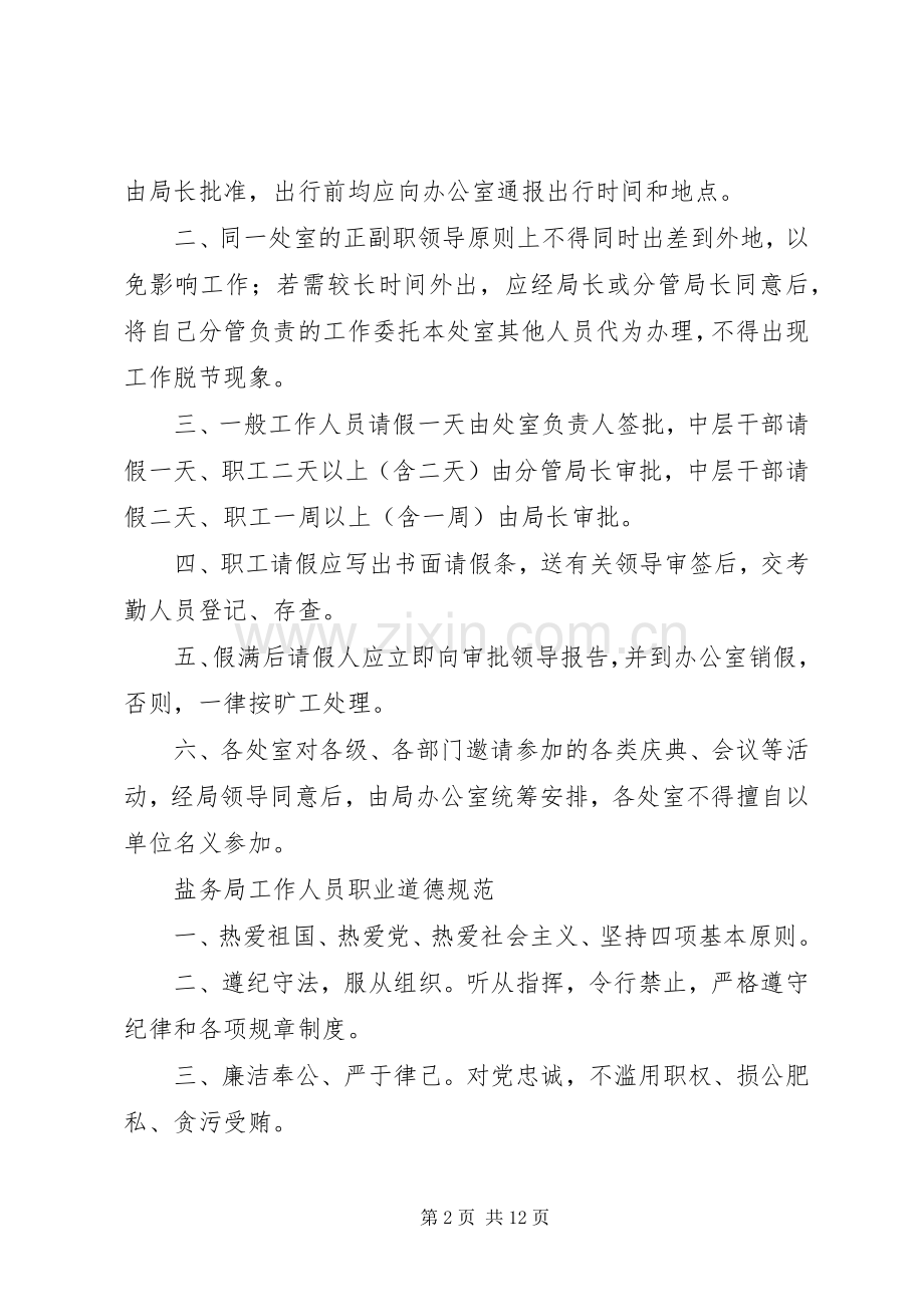 公司各种管理规章制度(2).docx_第2页