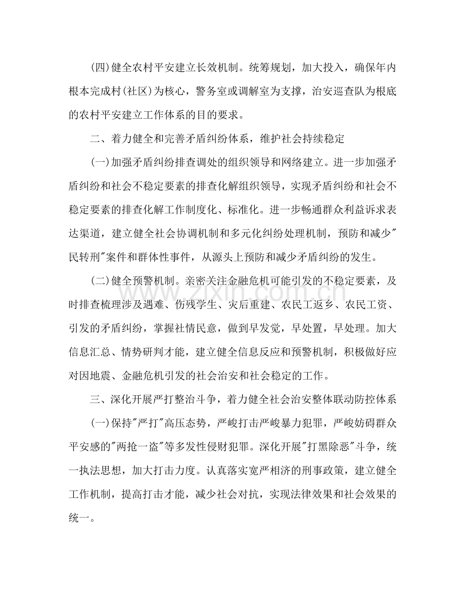 社会治安综合治理下半年工作参考计划范文.doc_第2页