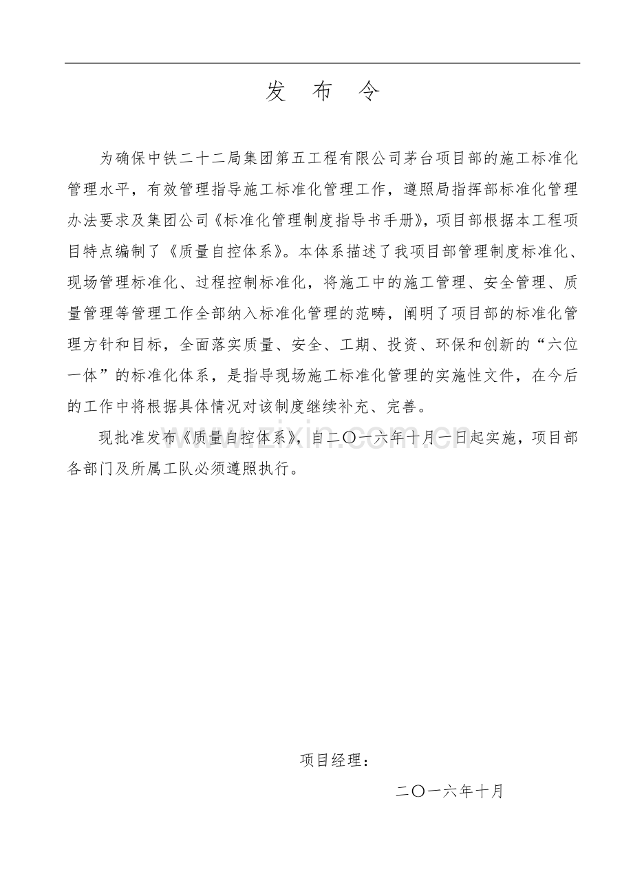 高速公路质量自控体系资料.doc_第2页