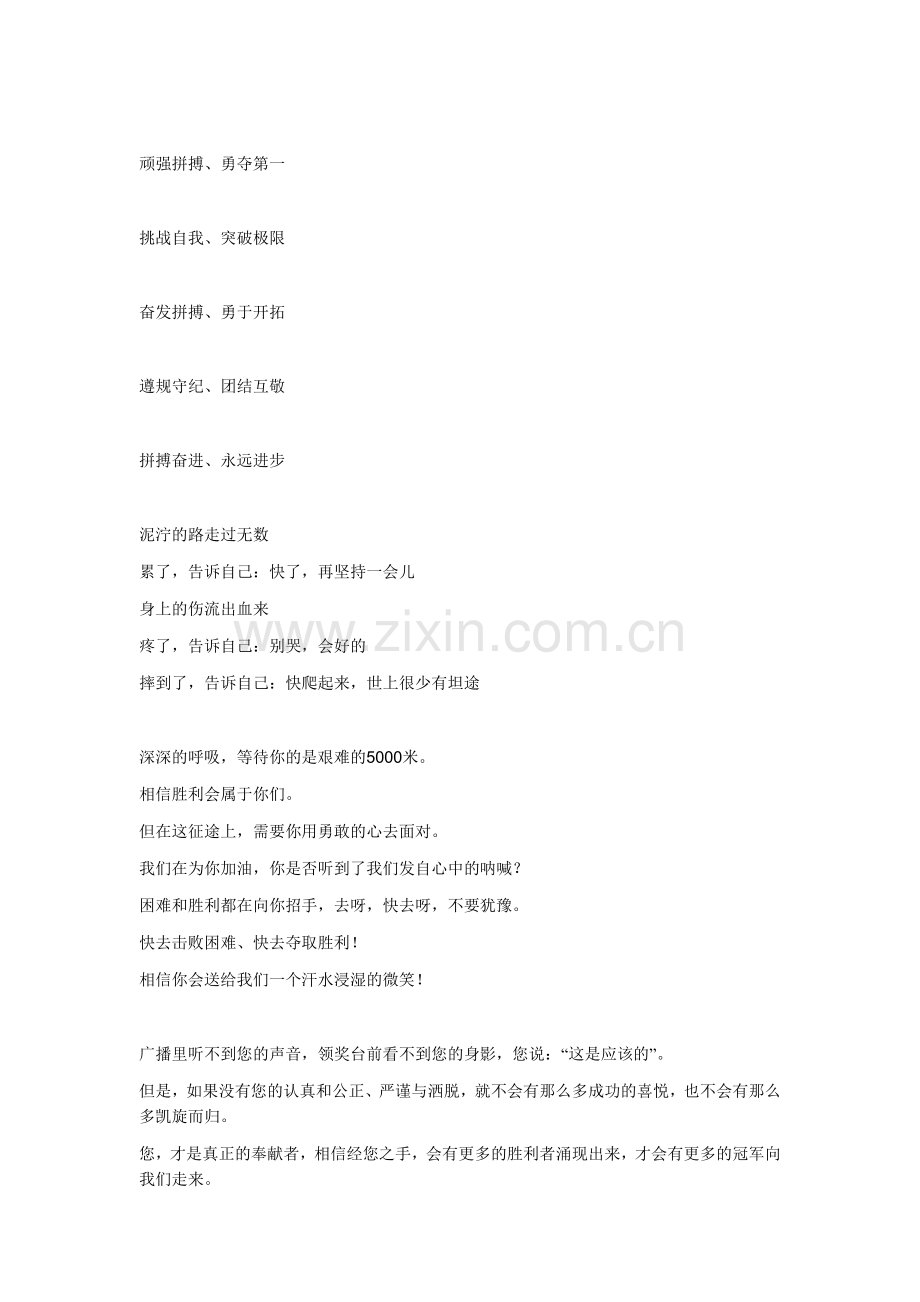 比赛口号大全.doc_第2页