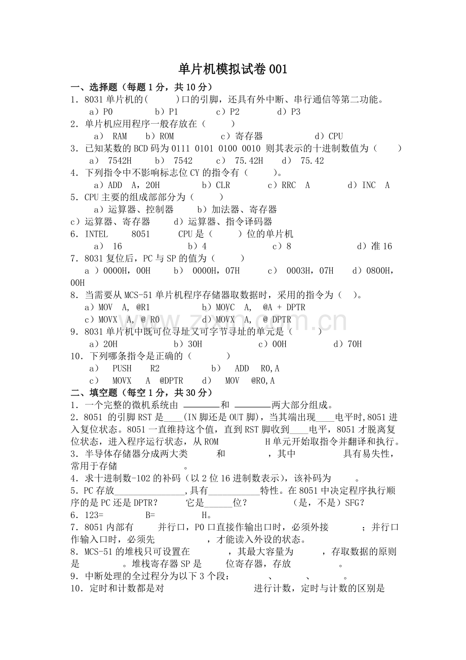 单片机原理及应用期末考试题试卷大全.doc_第1页