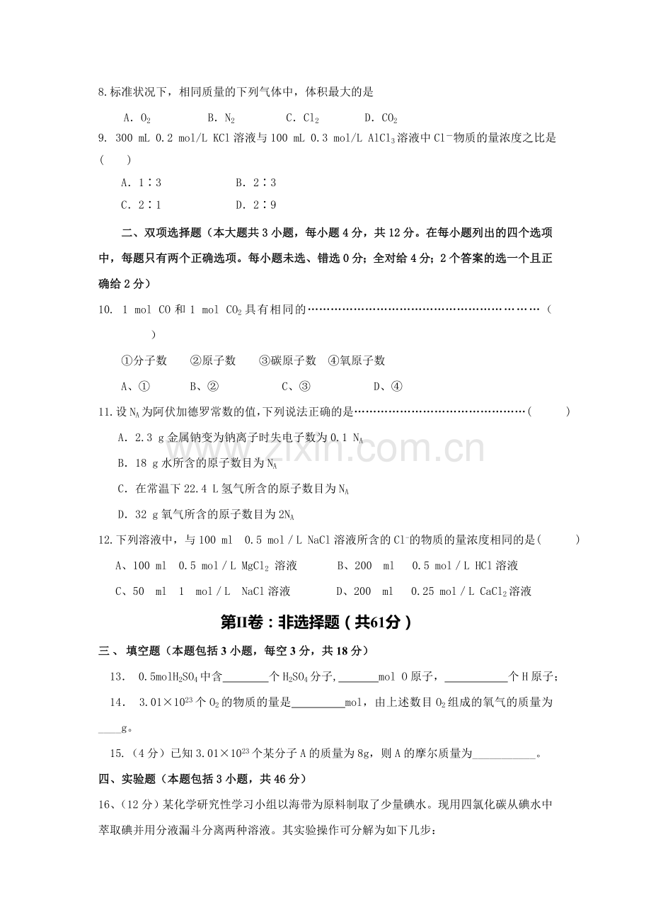 怀集一中2012—2013学年度高一C级10月份考试化学科试卷.doc_第2页