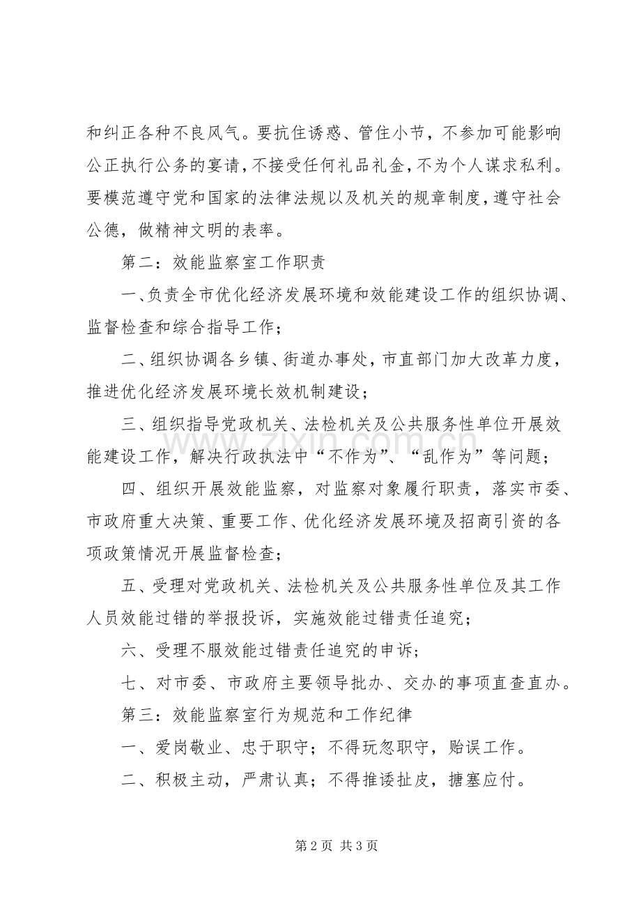 效能监察室规章制度.docx_第2页