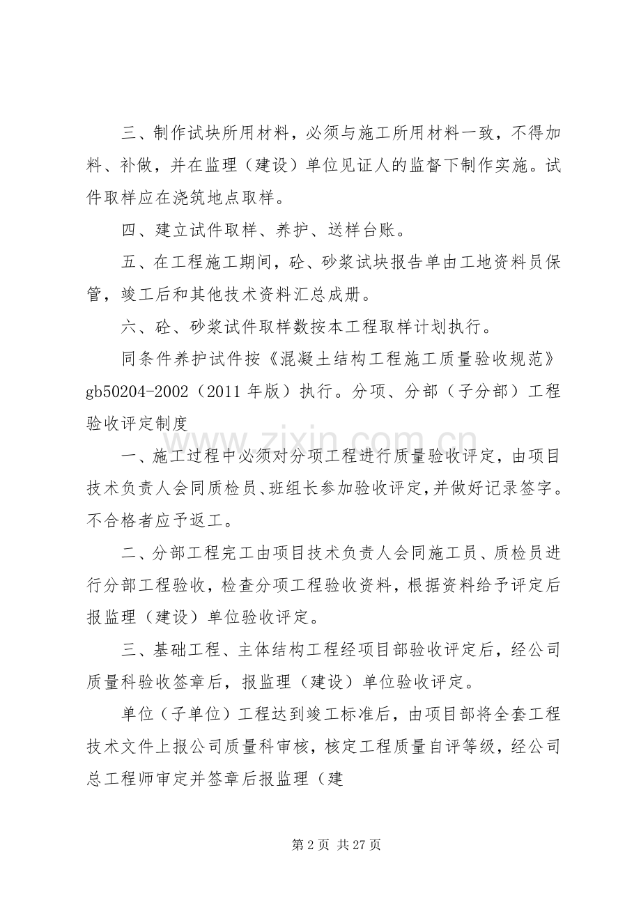 工程质量三检规章制度.docx_第2页