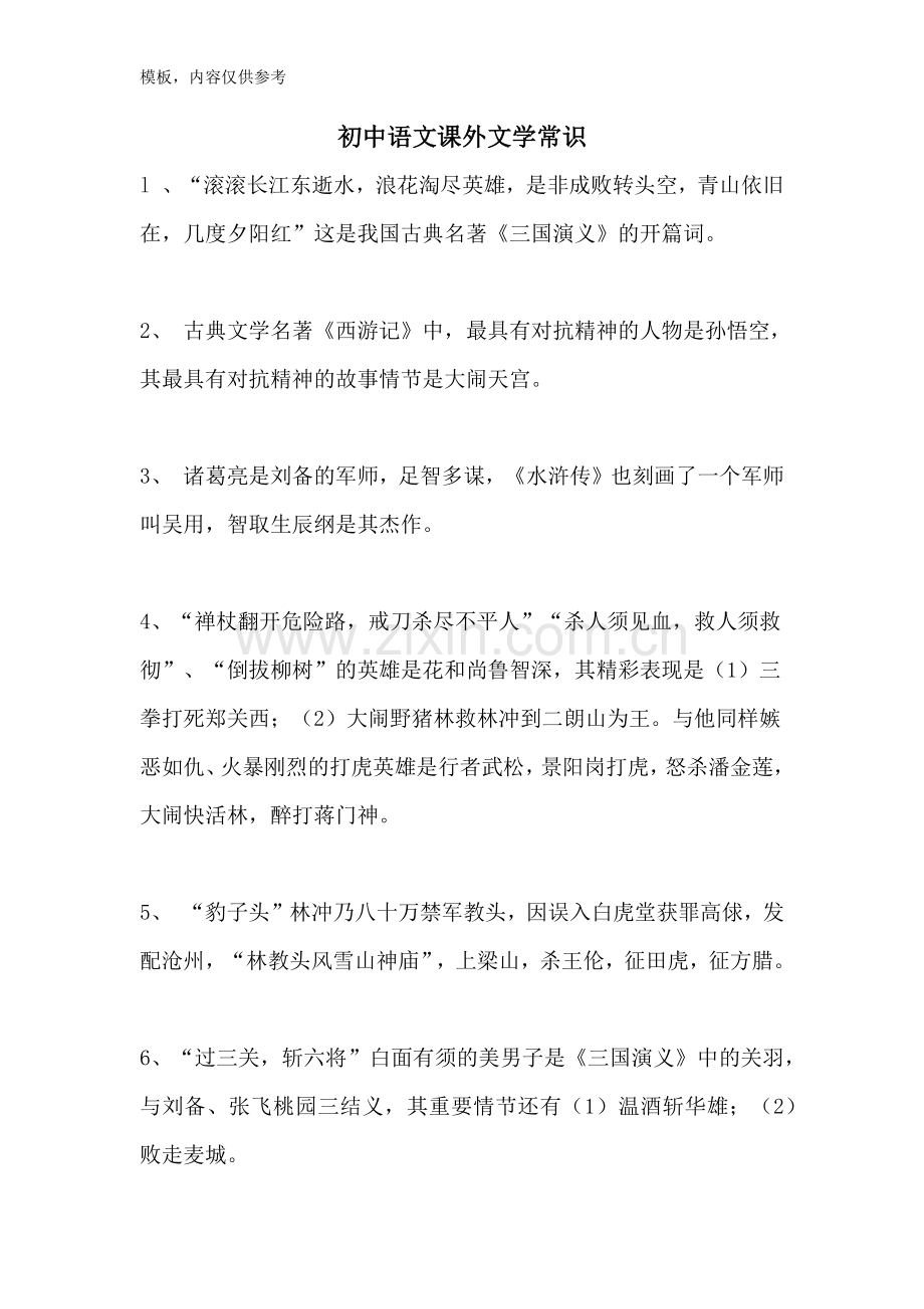 初中语文课外文学常识.doc_第1页