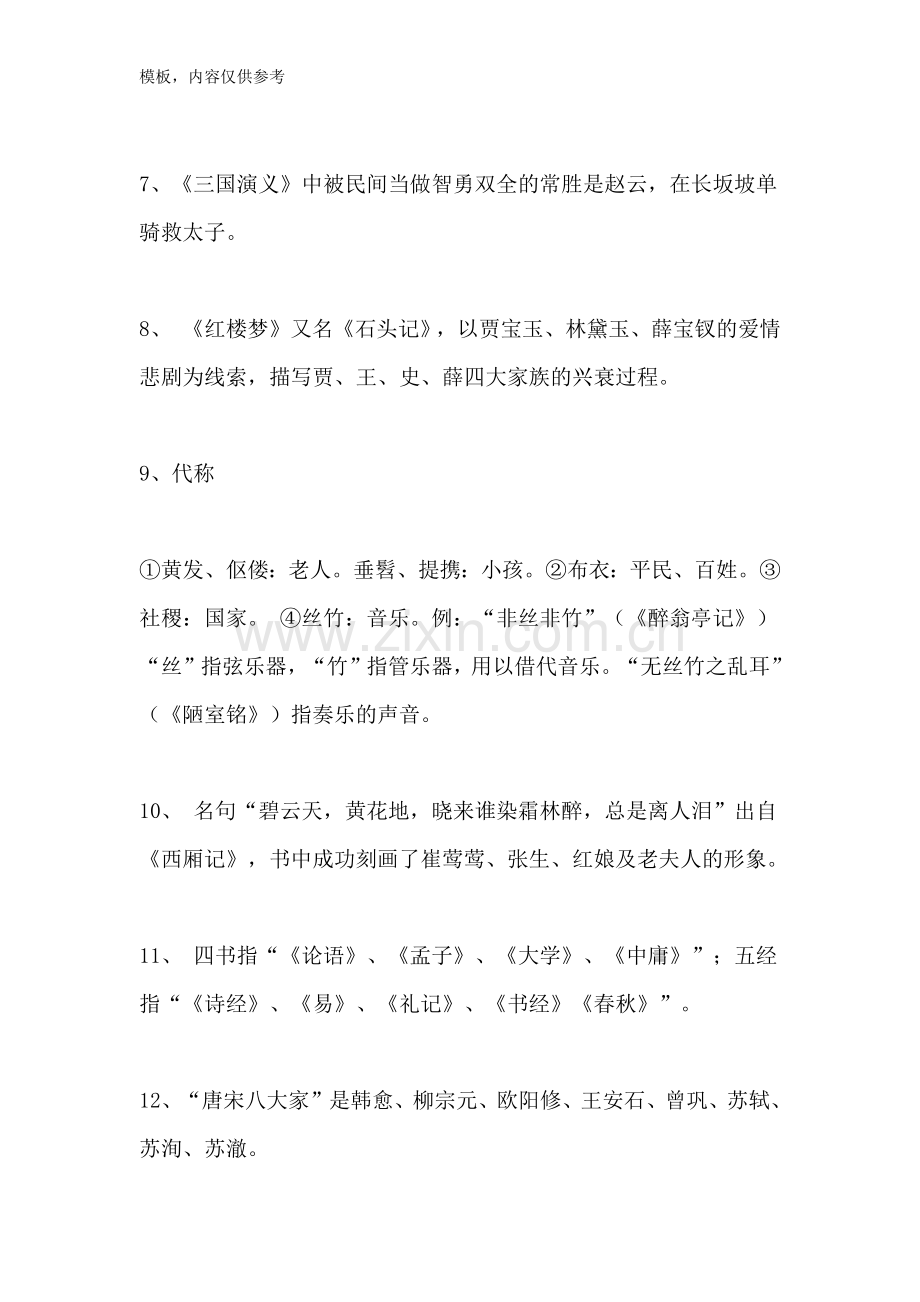 初中语文课外文学常识.doc_第2页