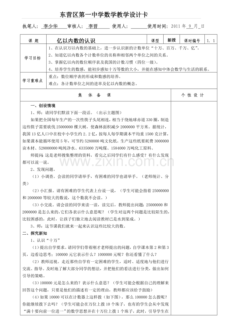 亿以内数的认识1.1.doc_第1页