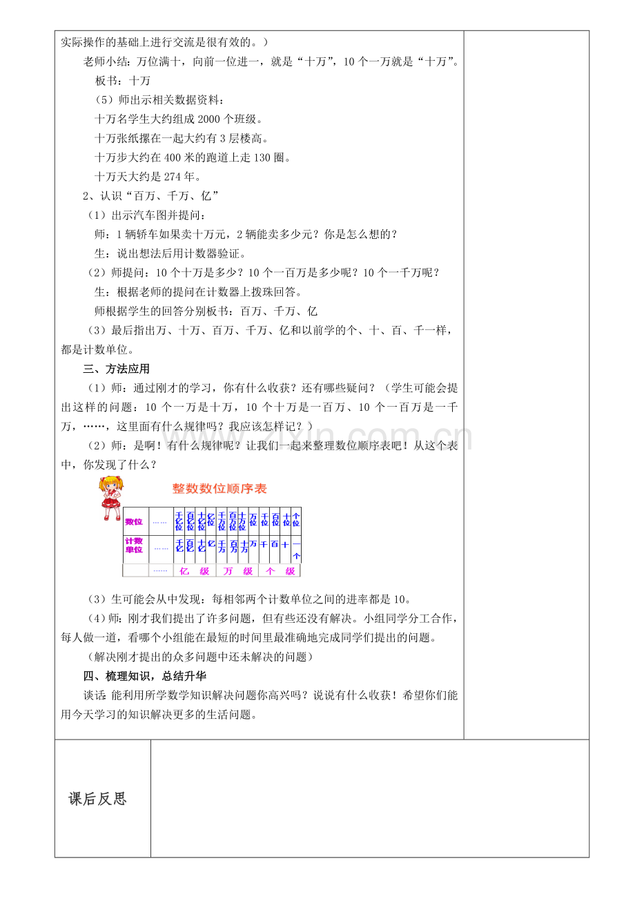 亿以内数的认识1.1.doc_第2页
