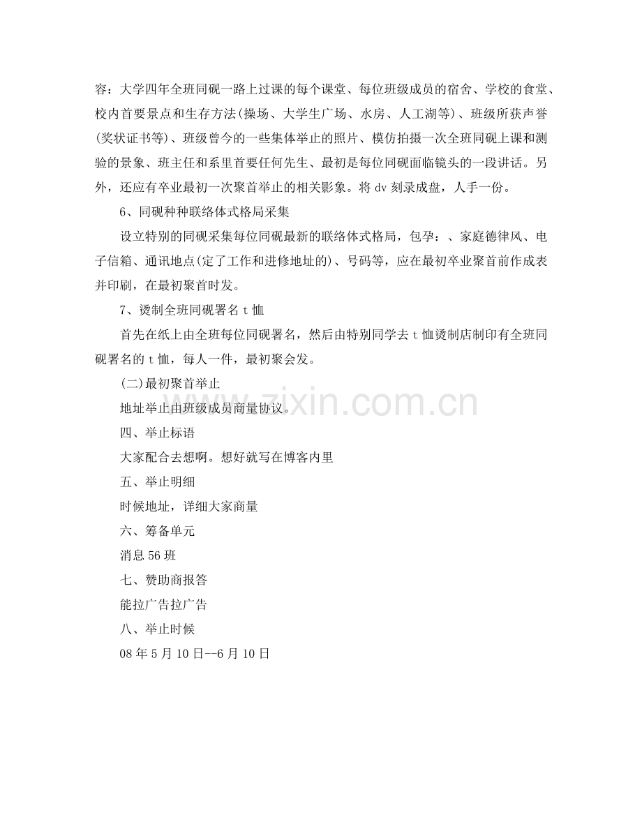 班级毕业活动策划草案.doc_第2页