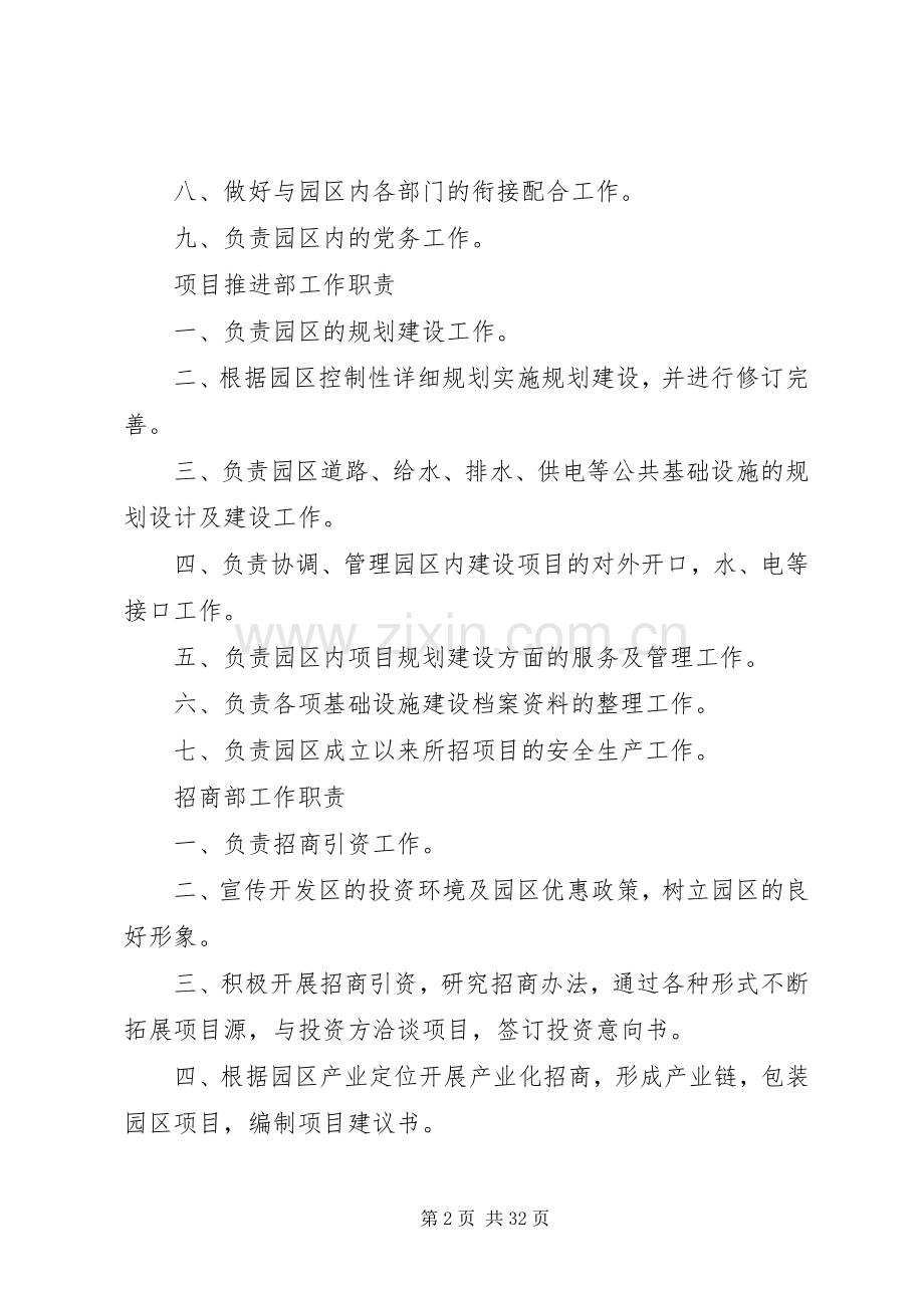 园区管委会工作规章制度.docx_第2页