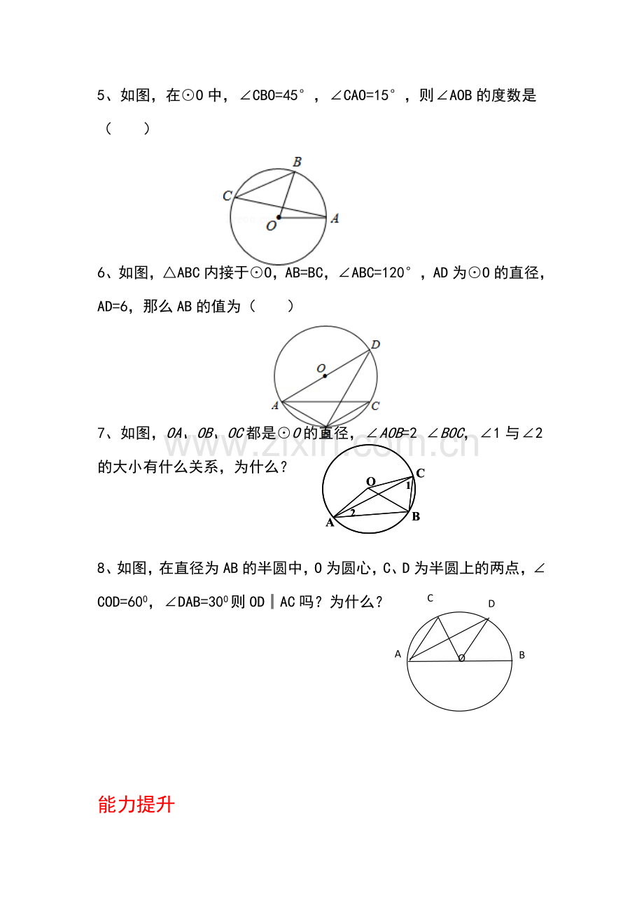 《圆周角与圆心角关系第一课时》临猗县临晋初中李晓荣.doc_第2页