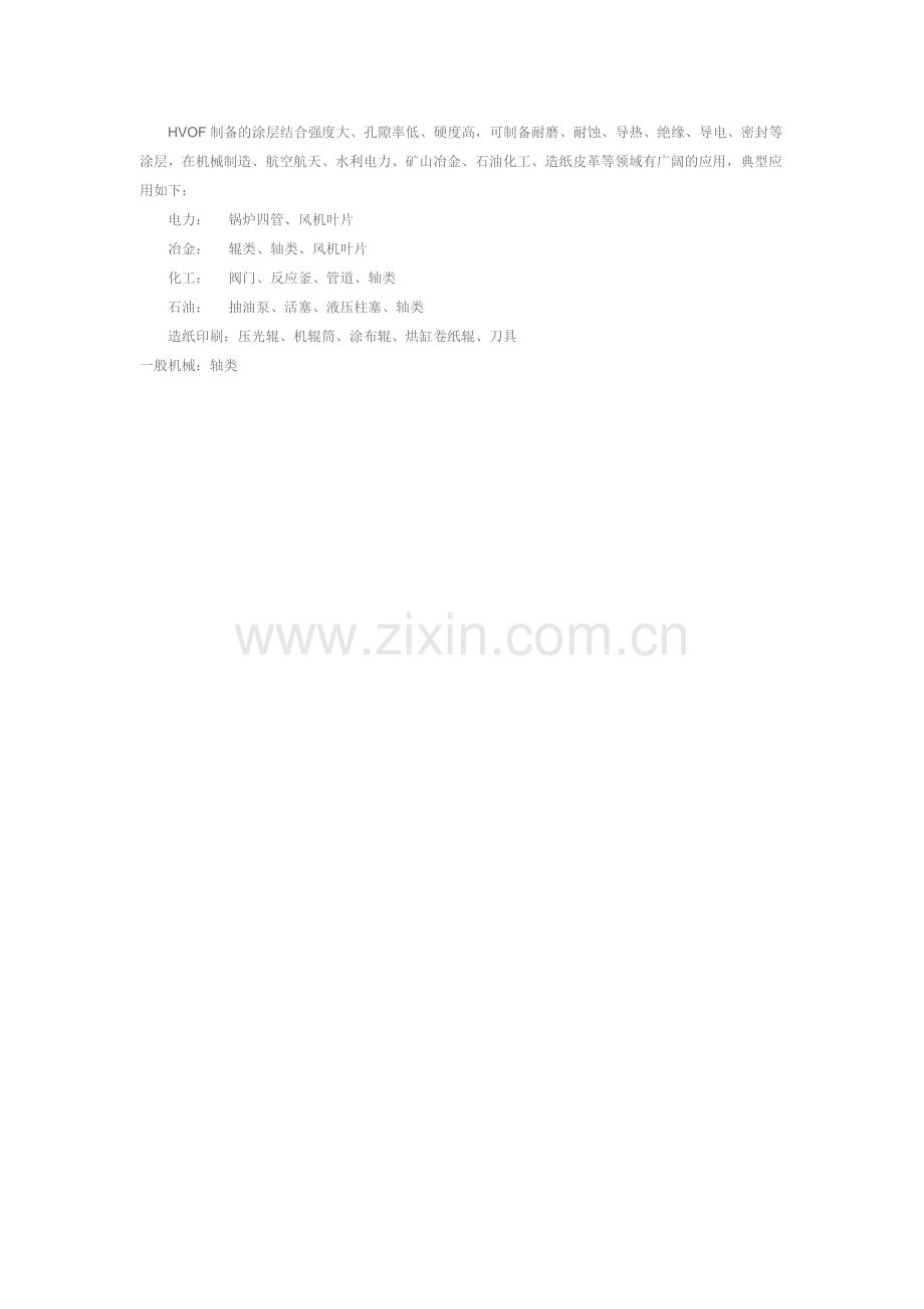 没食子为中药材.doc_第2页