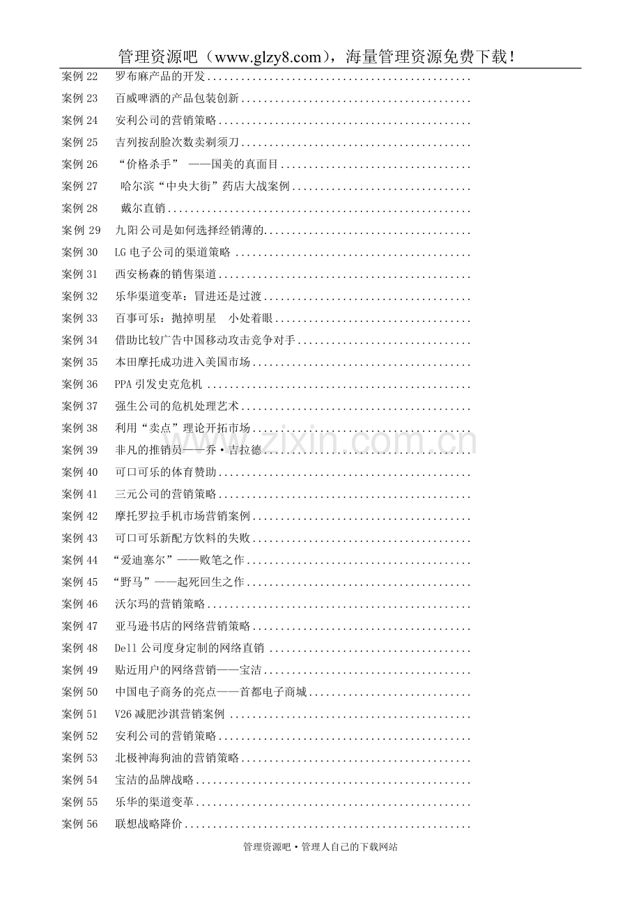 北京大学《市场营销学60例》桉例(20.doc_第2页
