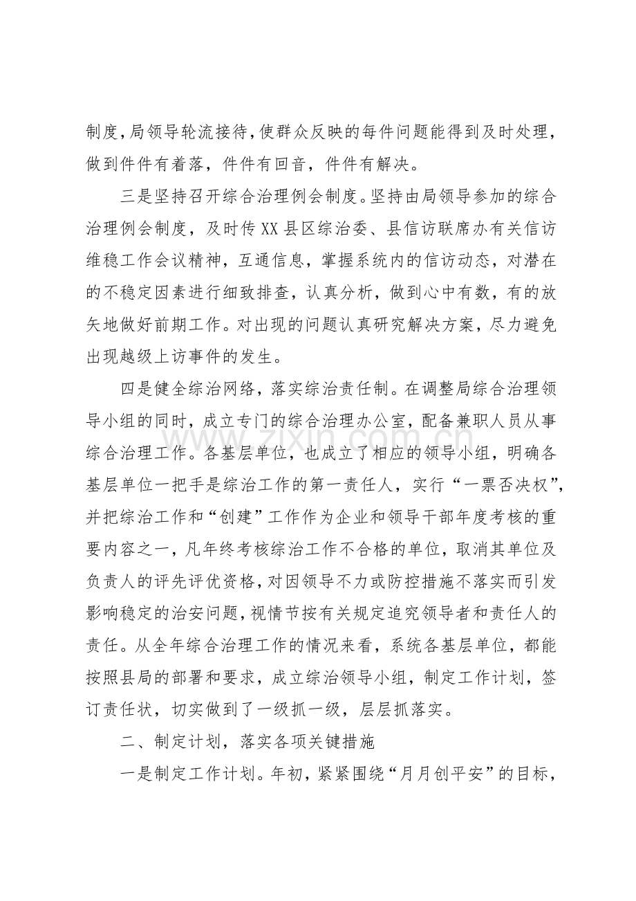 机关单位履行综治职责要求报告3篇 .docx_第2页