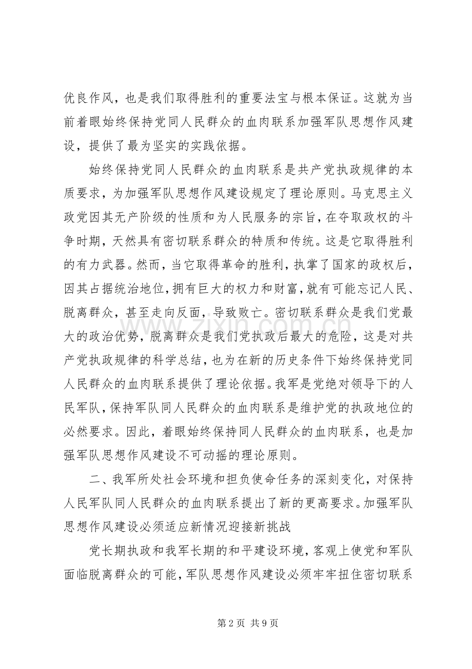 规章制度建设是密切人大代表与群众联系的根本之策.docx_第2页