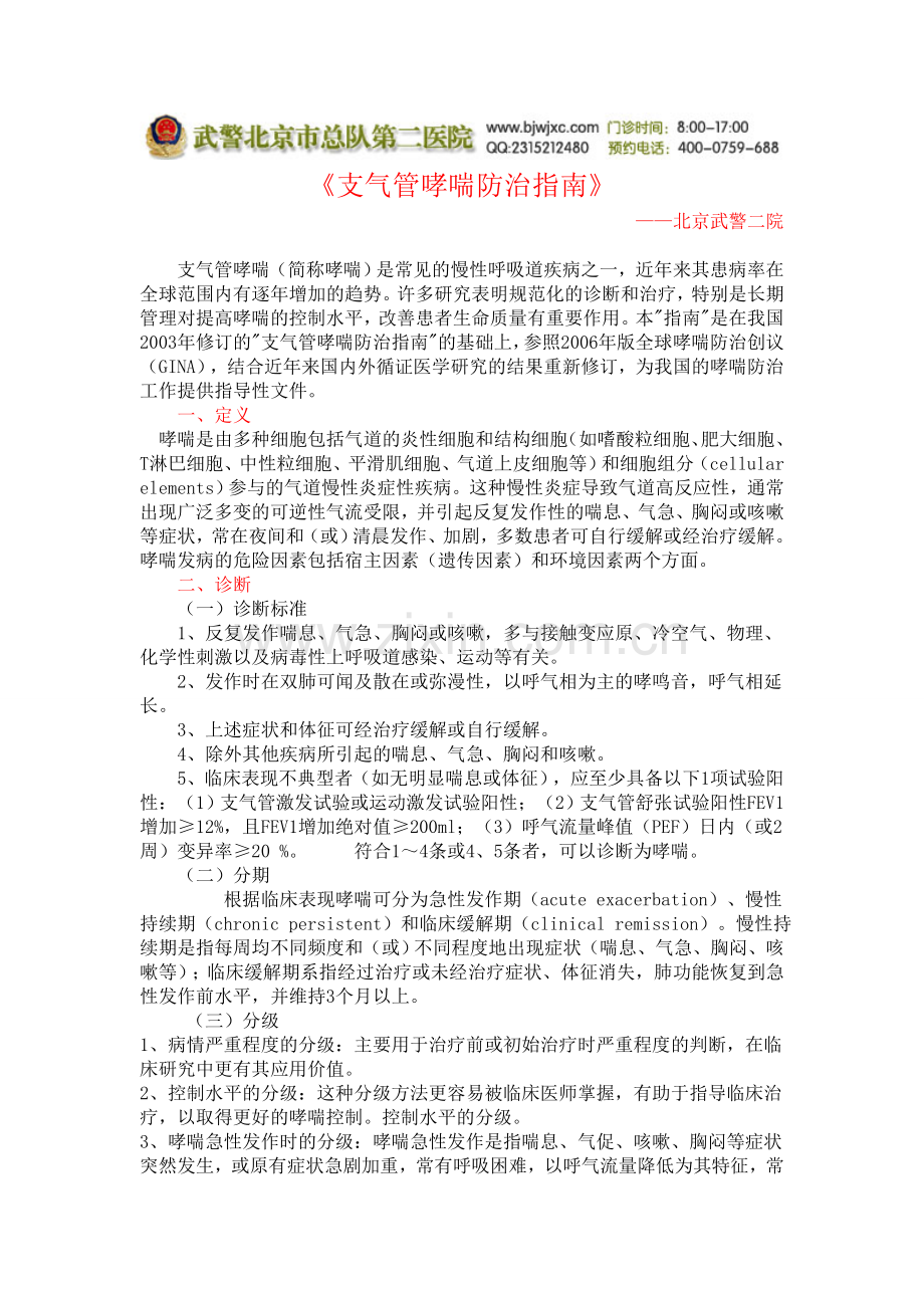 支气管哮喘防治指南.doc_第1页