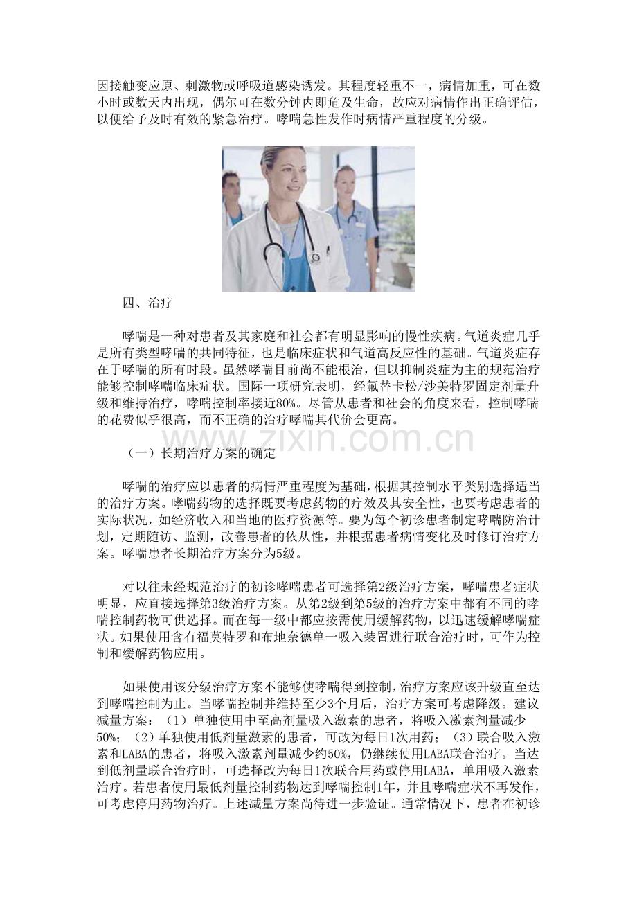 支气管哮喘防治指南.doc_第2页