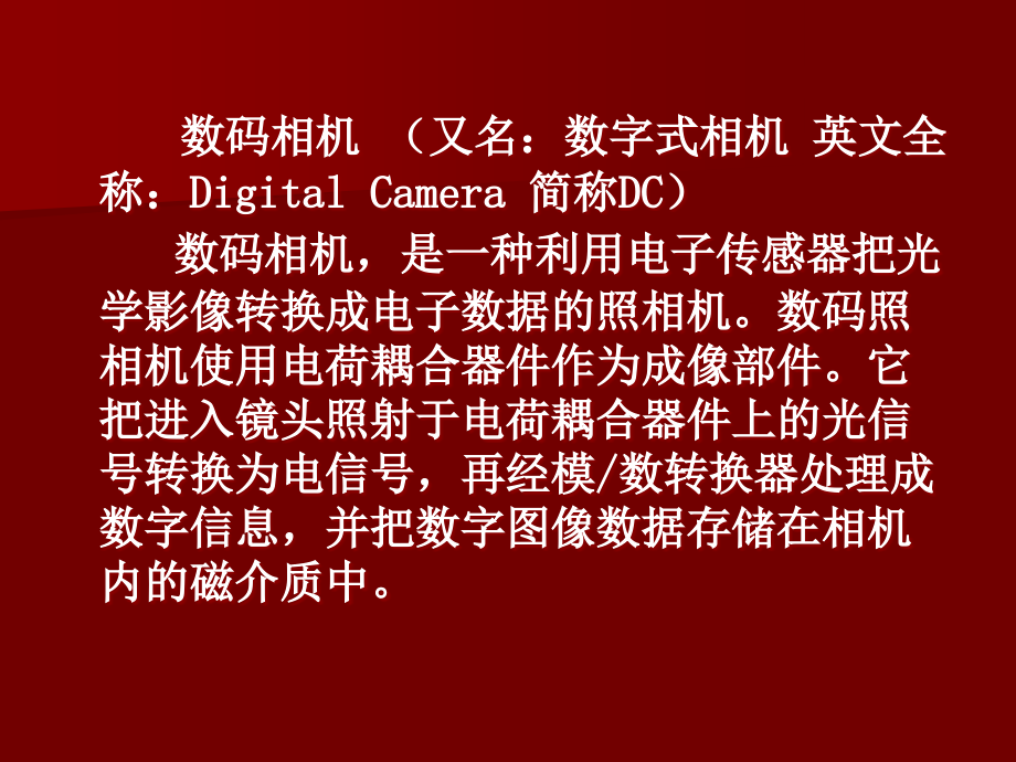 第五章常用多媒体设备(5.6数码相机).ppt_第2页