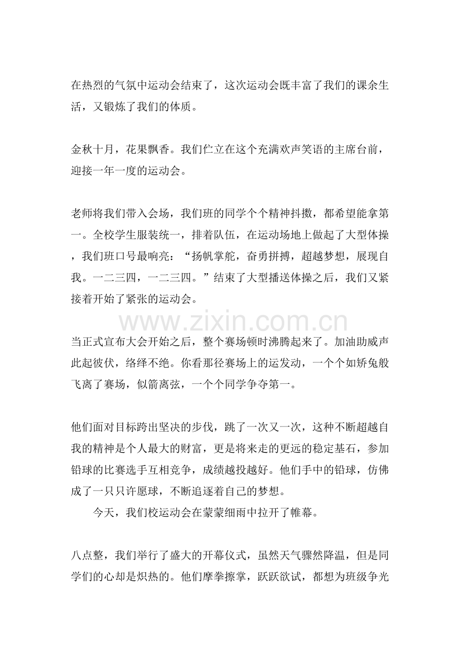 初中运动会作文结尾素材模板.doc_第2页