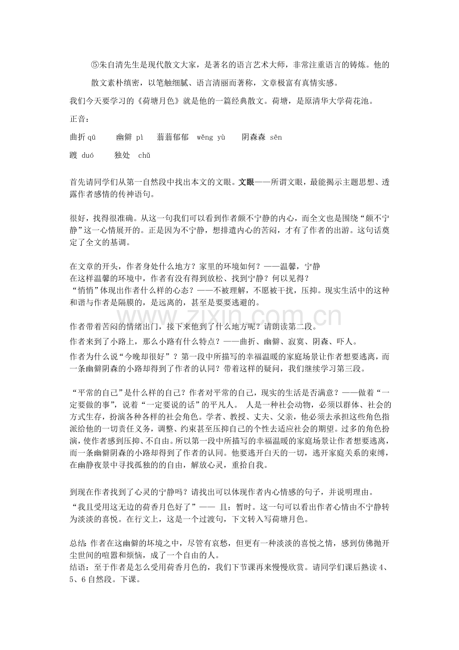 咩咩荷塘月色.doc_第2页