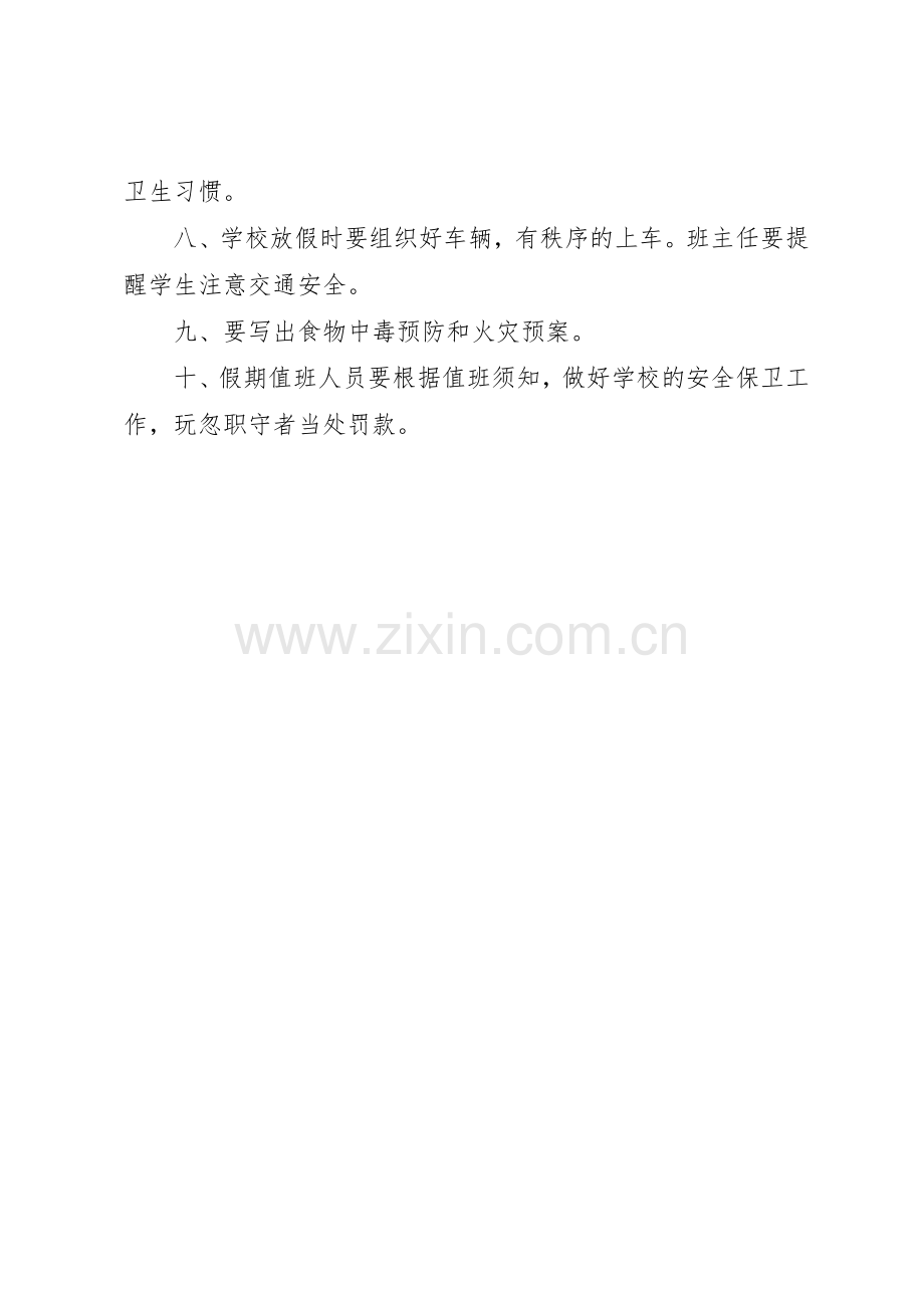 学校安全管理规章制度 (30).docx_第2页