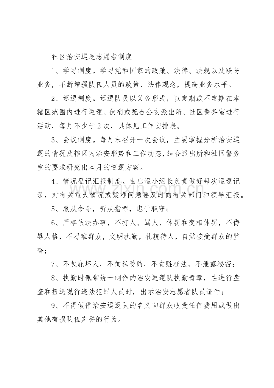 红袖标工程、治安志愿者队伍治安巡逻规章制度细则.docx_第2页