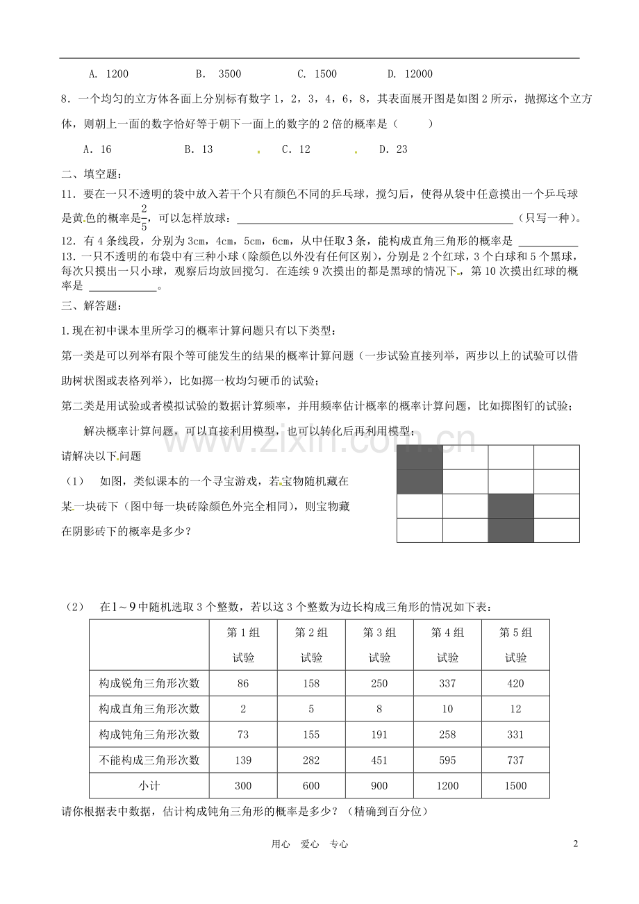 江苏省如皋市东陈镇九年级数学《统计与概率》单元测试(无答案)-苏科版.doc_第2页