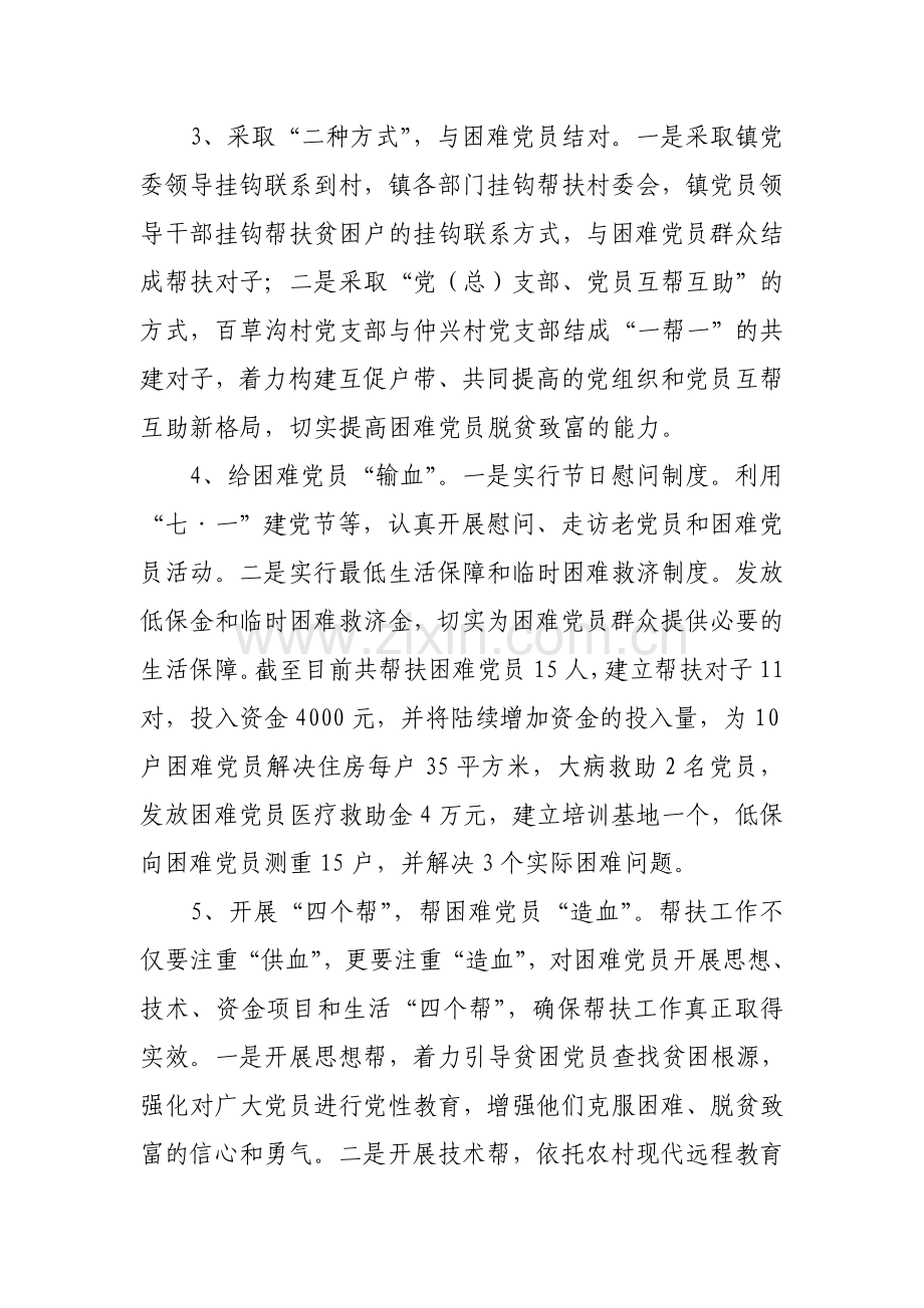 镇“三帮扶”汇报.doc_第2页