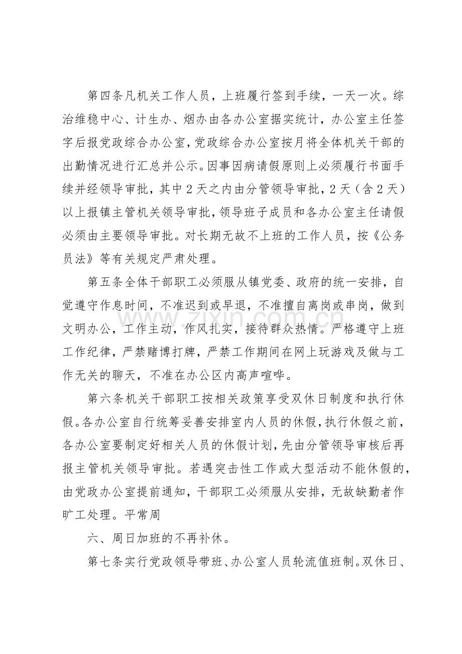党政办公室车辆管理规章制度细则.docx_第2页