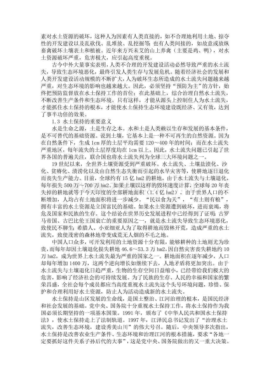 水土保持内涵和外延的解析与启示.doc_第2页