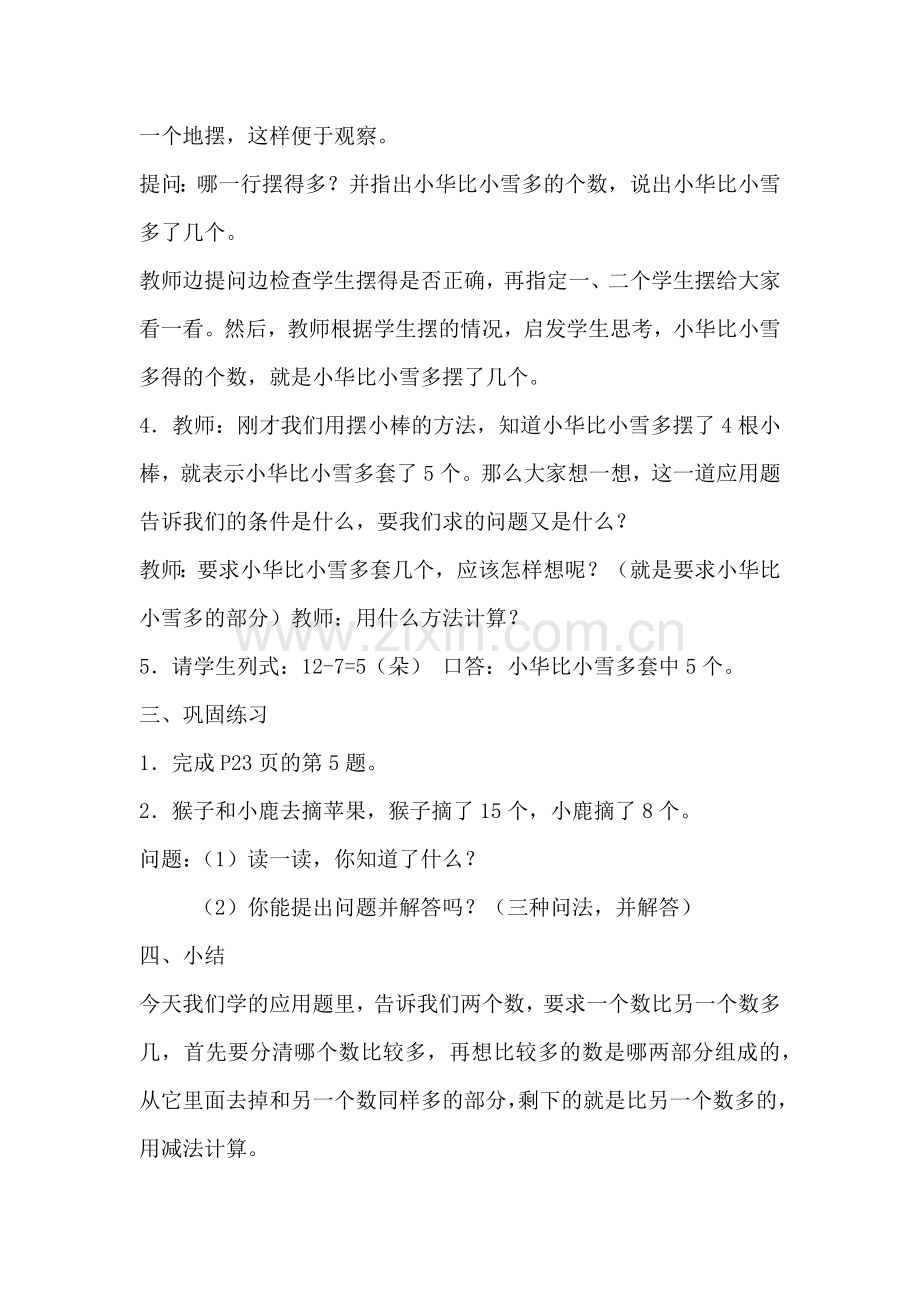 小学数学人教2011课标版一年级求一个数比另一个数多几的应用题-(2).docx_第2页