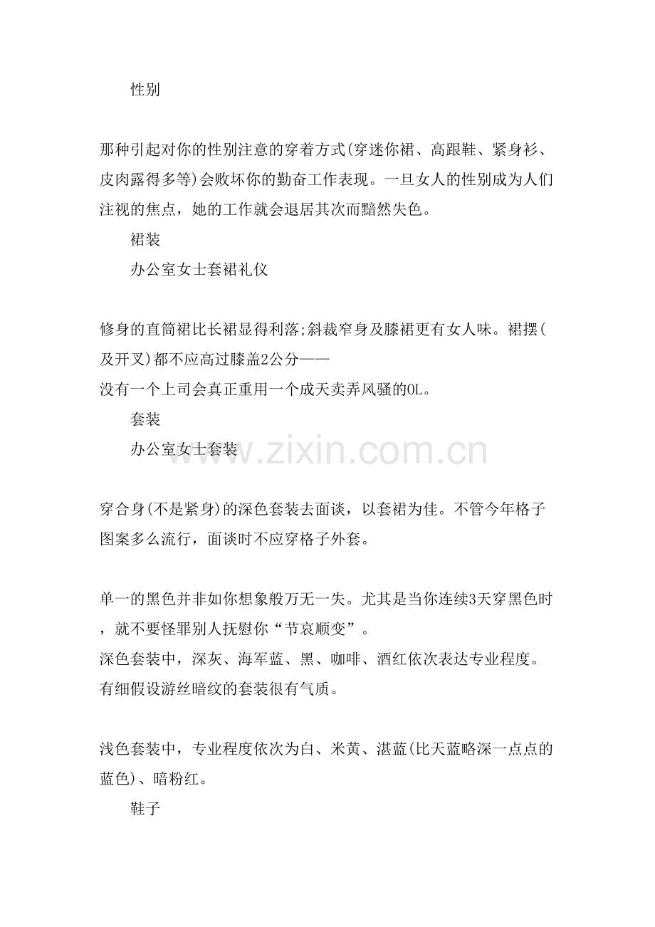 办公室的基本着装礼仪知识.doc_第2页