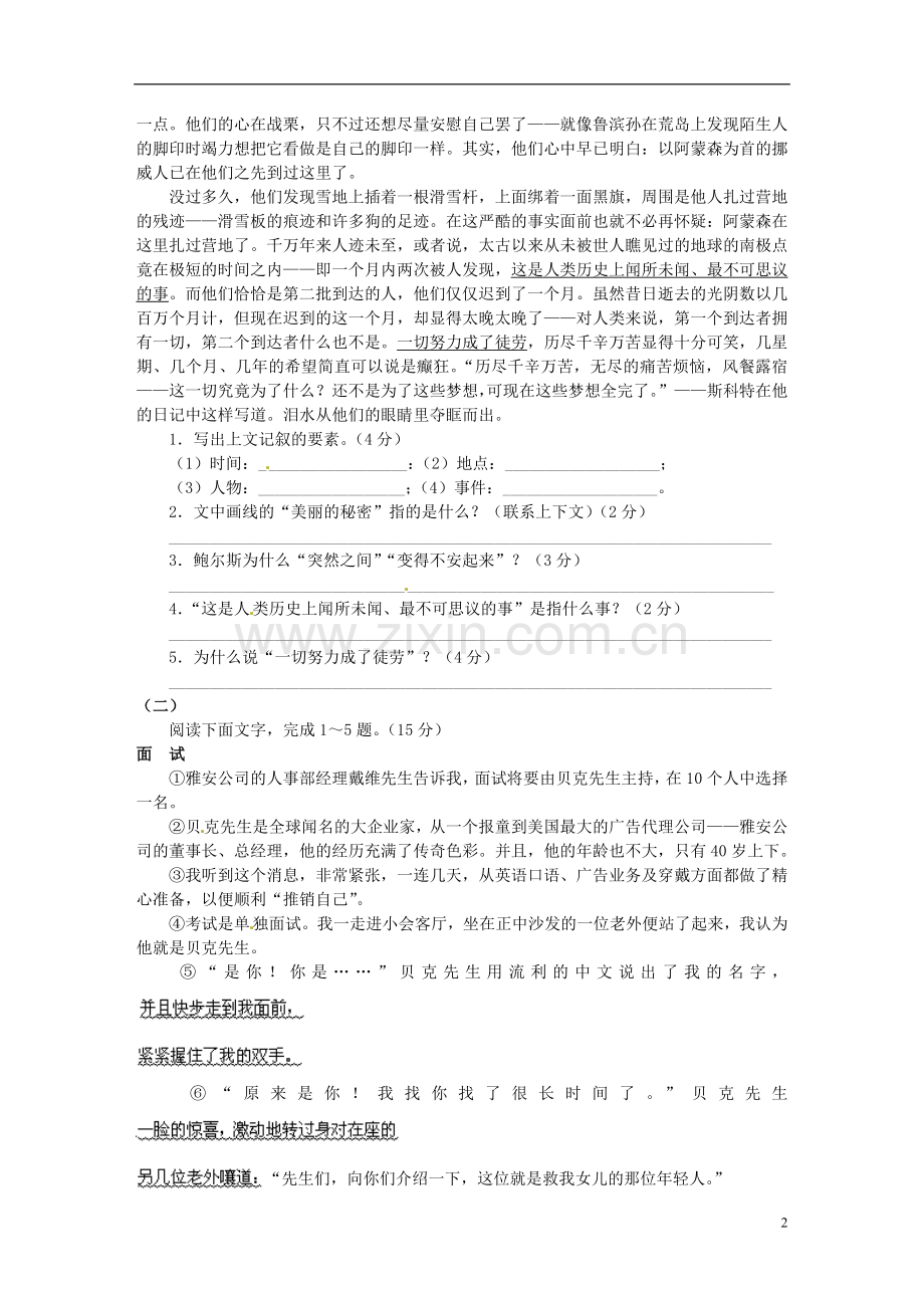 山东省邹城市七年级语文期末综合测试题(二).doc_第2页