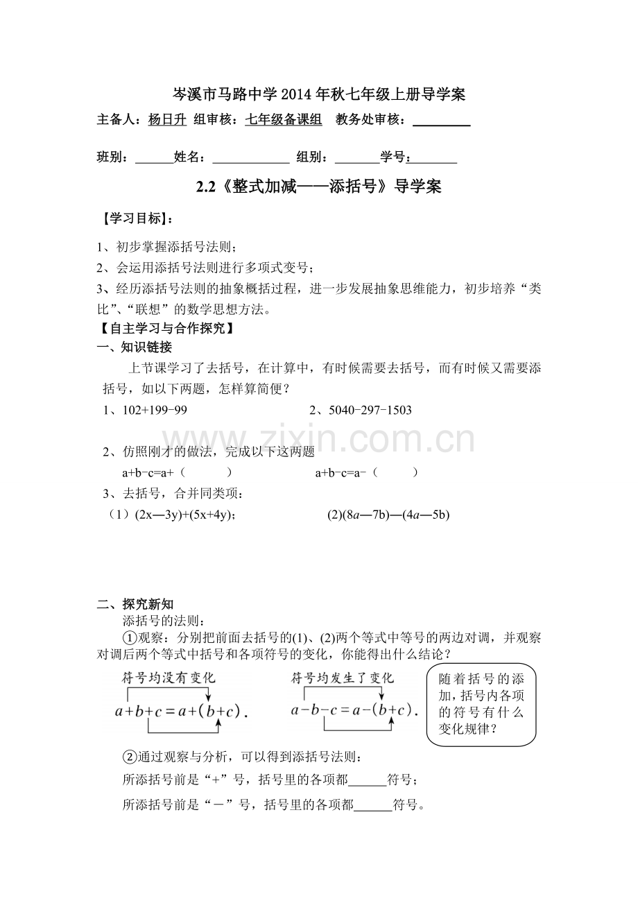 添括号027.doc_第1页