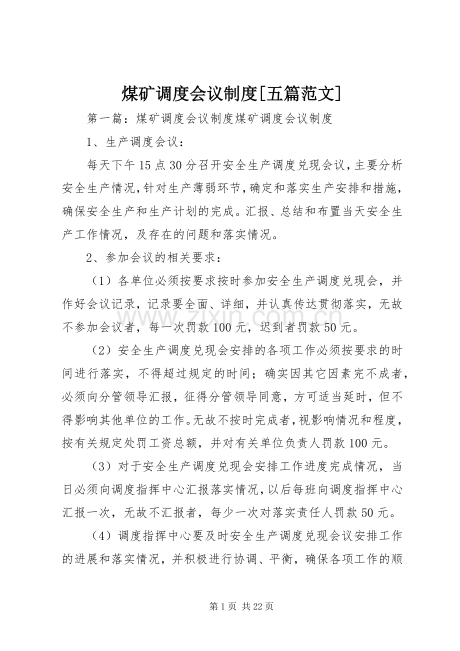 煤矿调度会议规章制度[五篇范文].docx_第1页