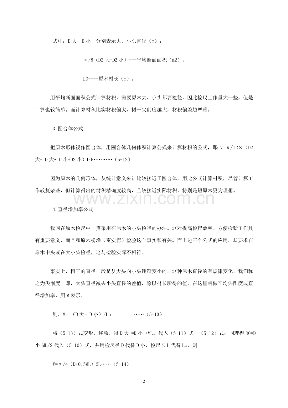 原木材积计算.doc_第2页