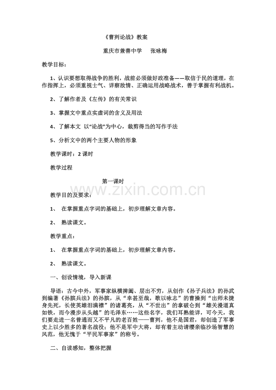 2014年张咏梅暑假作业.docx_第1页