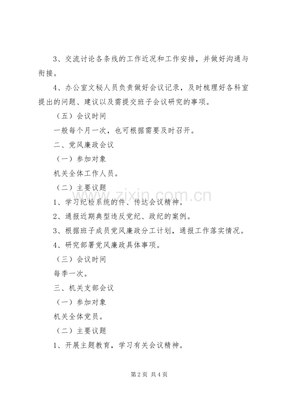 开发区中层干部会议规章制度.docx_第2页