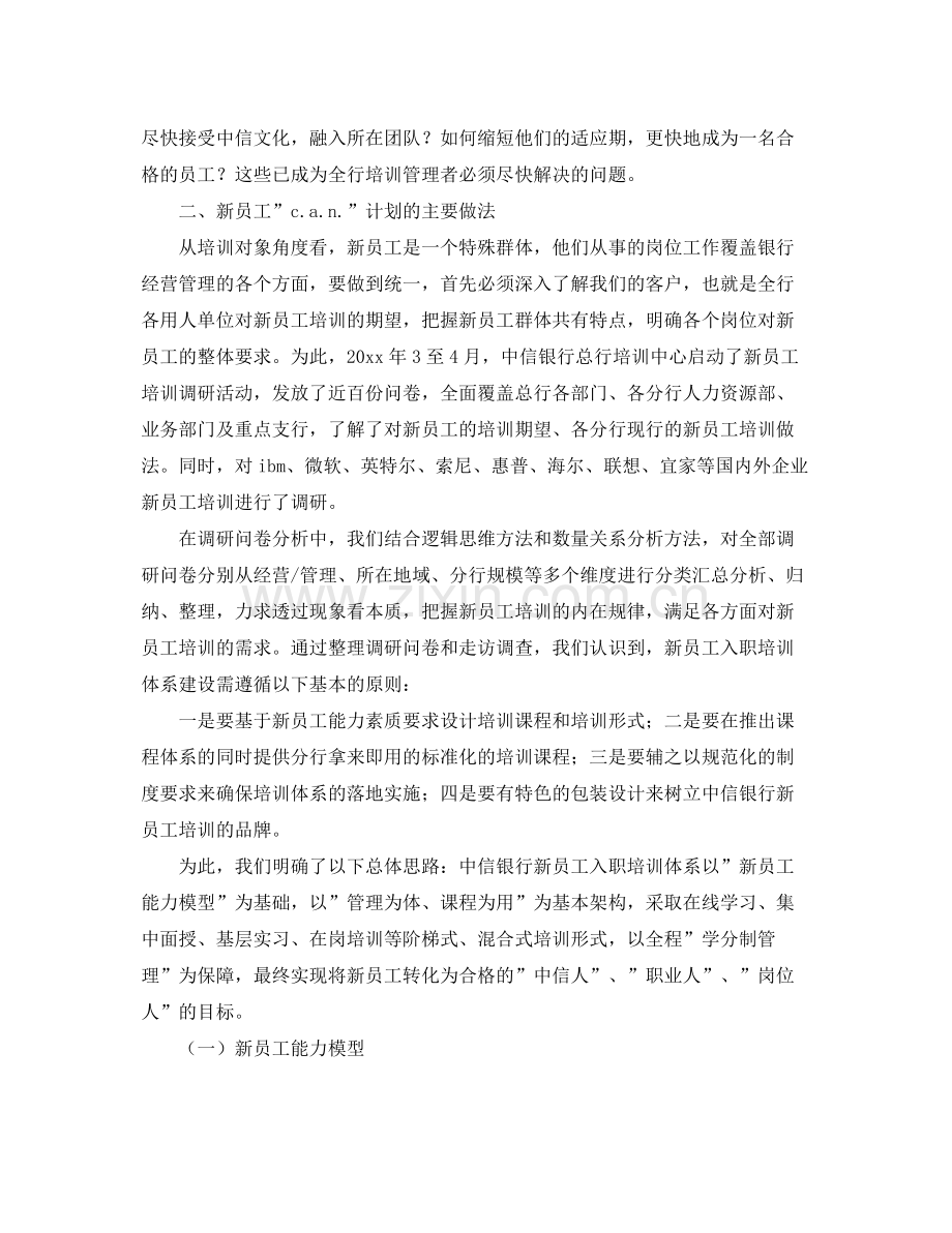银行新员工培训计划表 .docx_第2页