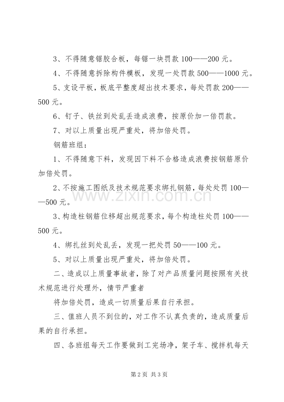 项目部质量管理规章制度_1.docx_第2页