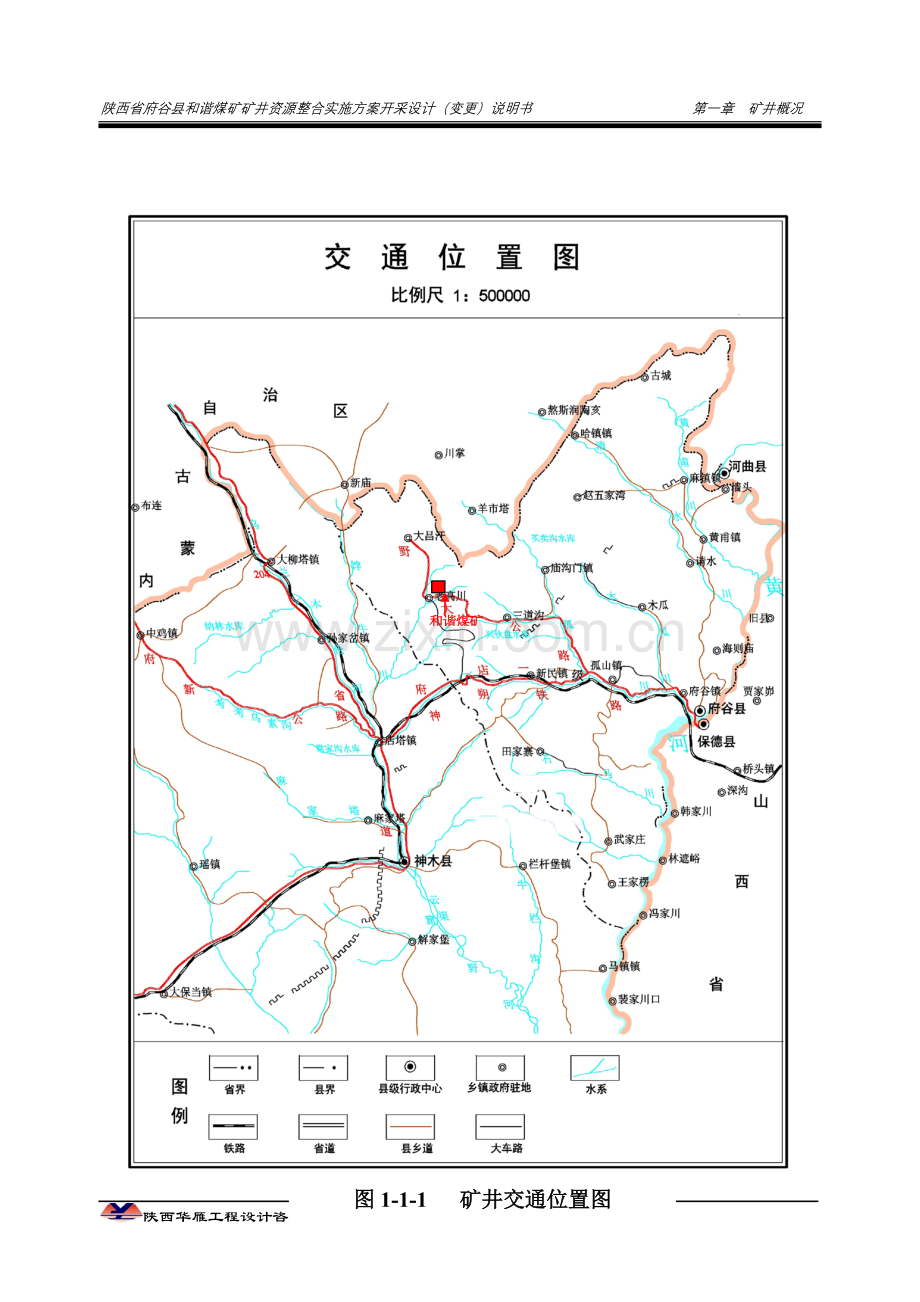 及谐煤矿变更说明书.doc_第2页