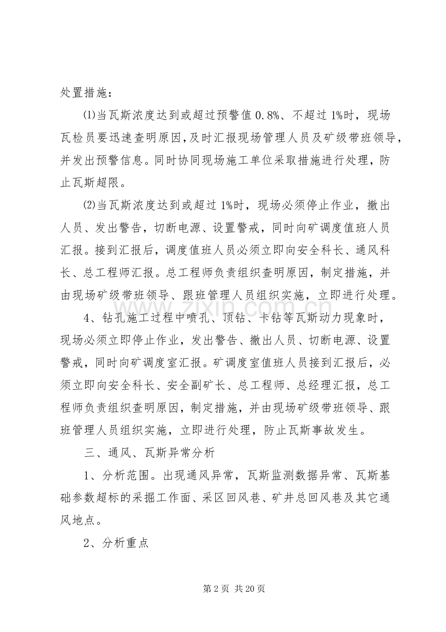 矿井通风瓦斯异常分析规章制度.docx_第2页