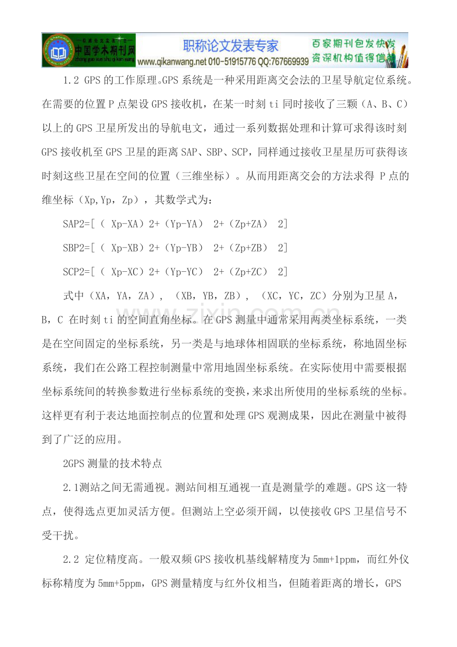 控制测量论文控制工程基础论文.doc_第2页