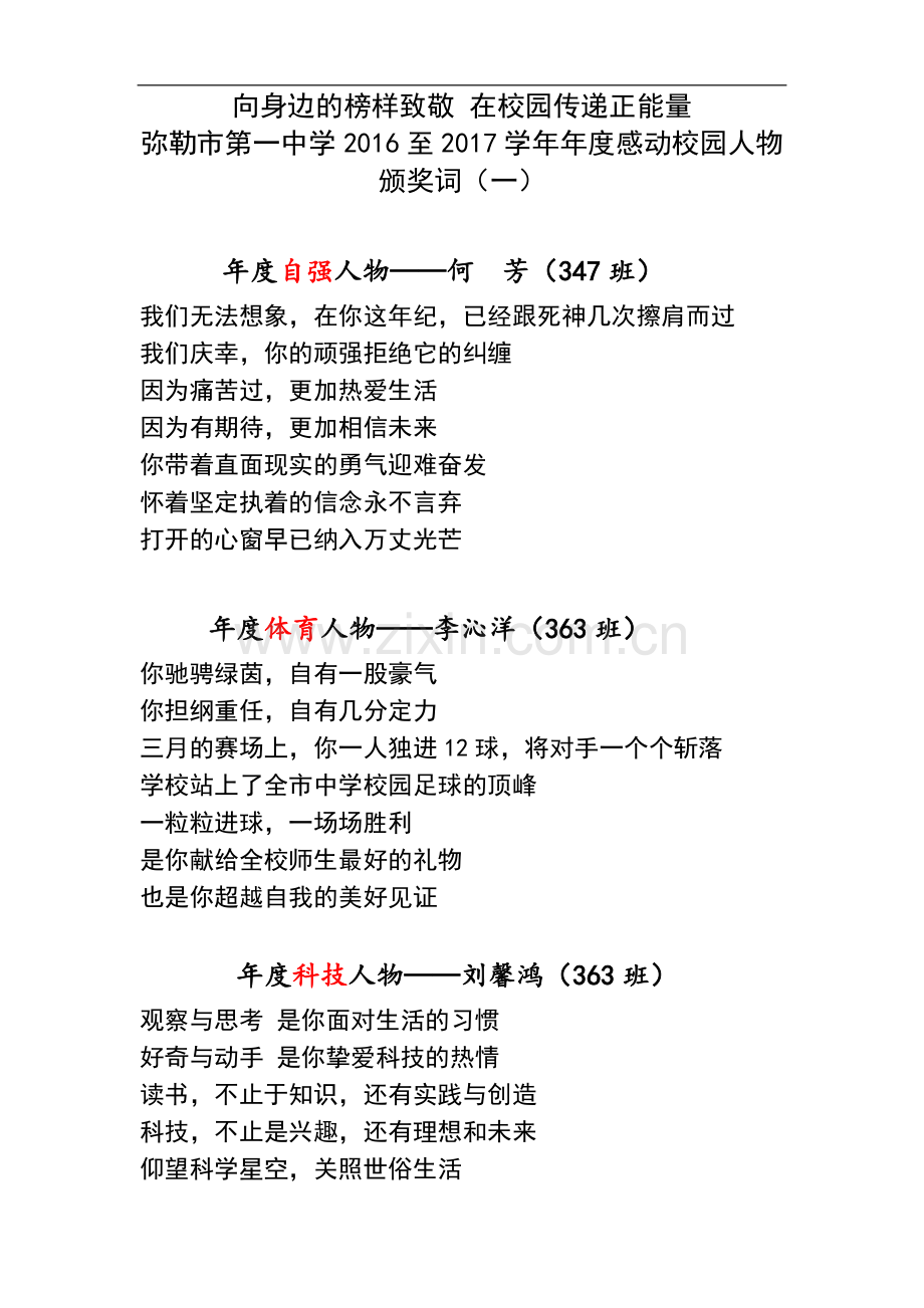 XX市第一中学2017年度校园人物颁奖词.doc_第1页